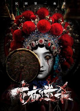 电影：古庙迷杀