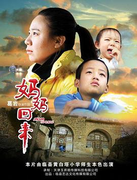电影:妈妈回来