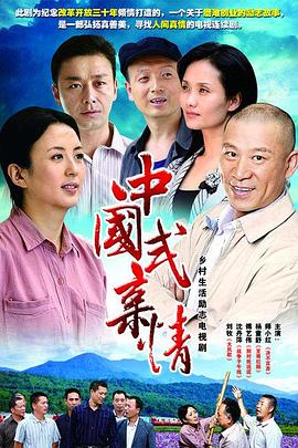 电影:中国式亲情