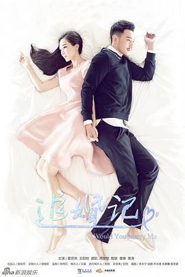 电影：追婚记