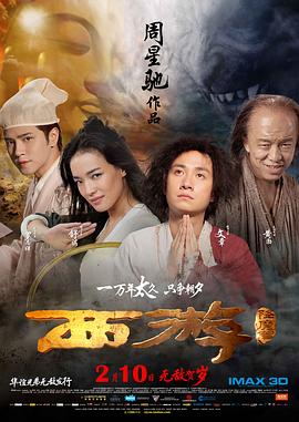 电影:西游降魔篇粤语