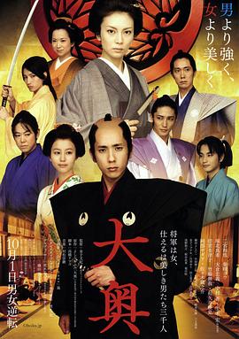 电影：大奥2010