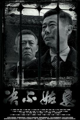 电影：决不姑息