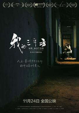 电影:我的三平方
