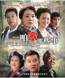 电影：咱家那些事
