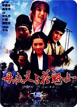 电影：逼上梁山