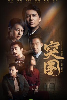 电影:突围
