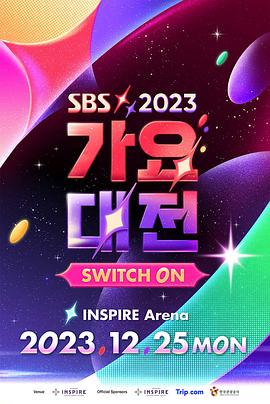 电影：2023SBS歌谣大战