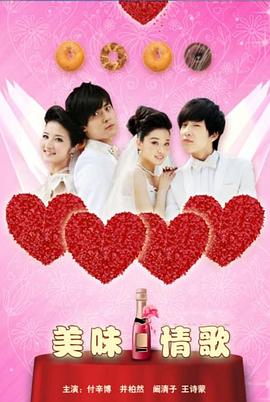 电影：美味情歌