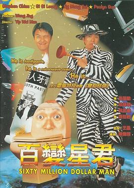 电影：百变星君粤语