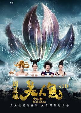 电影:美人鱼粤语