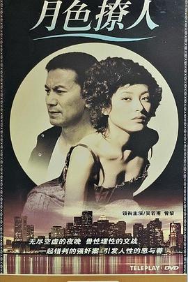 电影:月色撩人