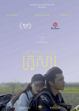 电影：支流人生