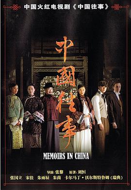 电影:中国往事