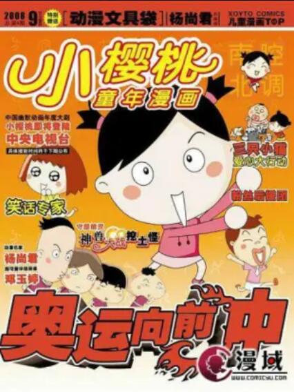 电影：小樱桃