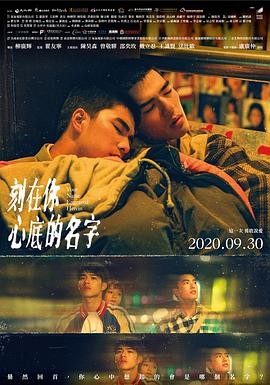 电影:刻在你心底的名字