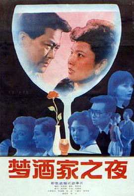 电影:梦酒家之夜
