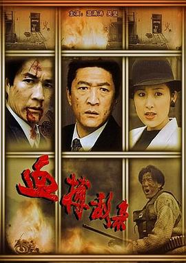电影：血搏敌枭