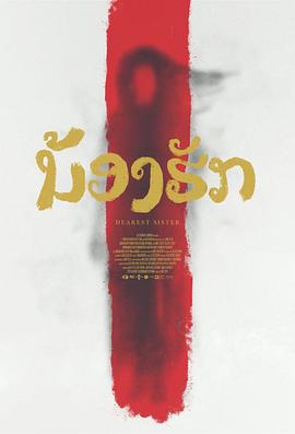 电影:鬼姐姐