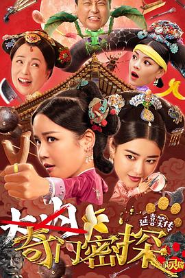 电影:奇门密探粤语