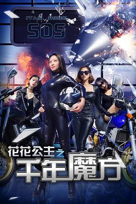 电影：花花公主之千年魔方