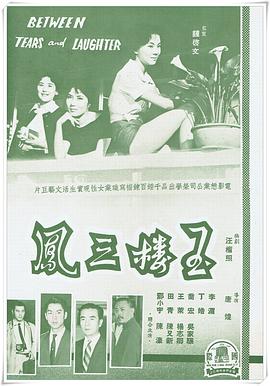 电影：玉楼三凤