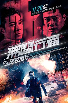 电影：无间行者之生死潜行粤语