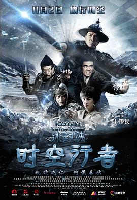 电影：冰封侠：时空行者粤语