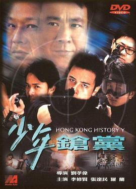电影：少年枪党