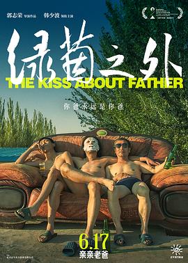 电影：绿茵之外