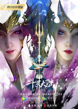 电影：斗罗大陆剧场版-导演剪辑版