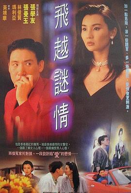 电影：飞越谜情国语