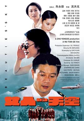 电影：女人的天空