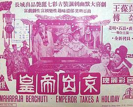 电影:皇帝出京