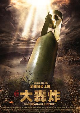电影:大轰炸