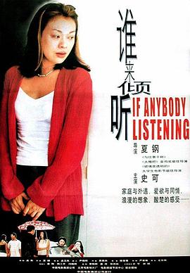电影：谁来倾听