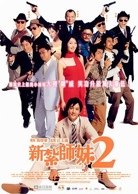 电影:新扎师妹2粤语