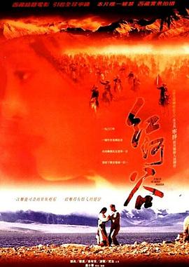 电影:红河谷