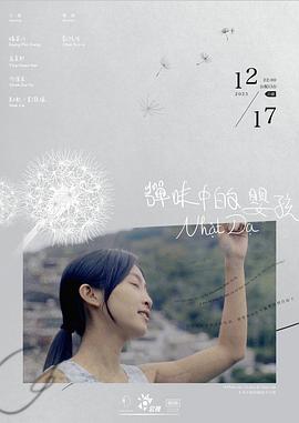 电影：弹味中的婴孩