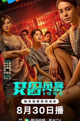电影：女囚风暴1995未删减版