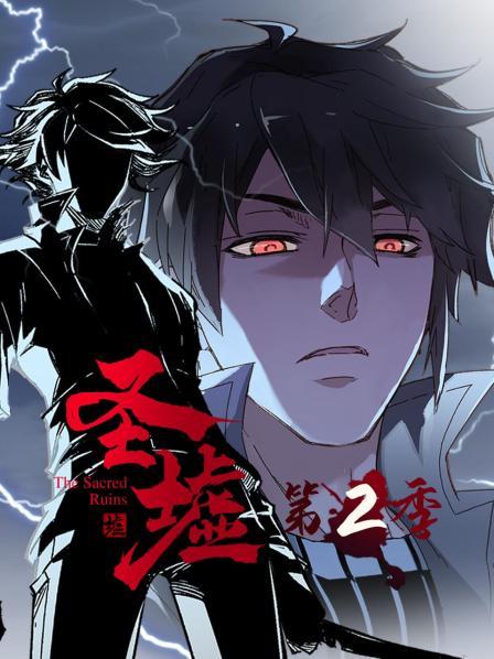 电影：动态漫画·圣墟第二季