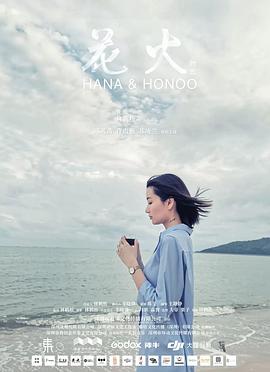 电影:花火时光