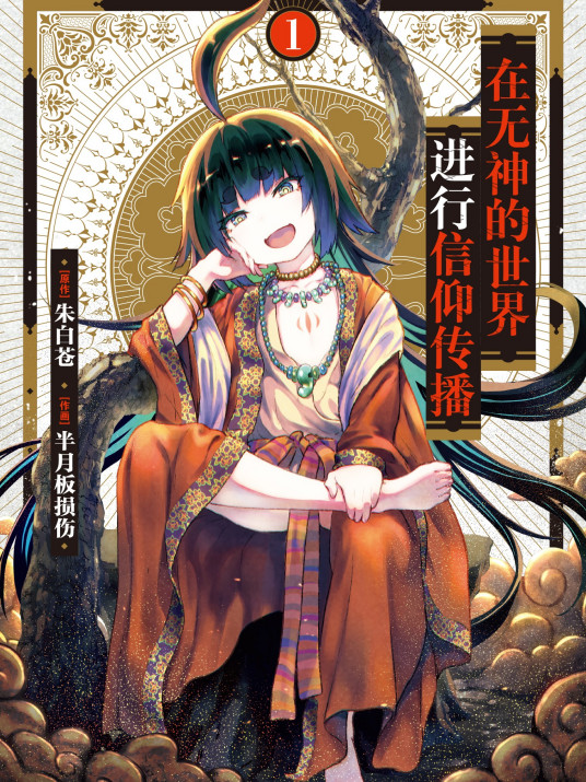 电影：在无神世界进行信仰传播活动
