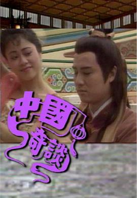 电影:中国奇谈之小鬼偷金粤语