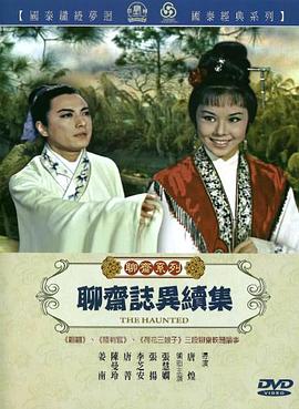 电影：聊斋志异续集