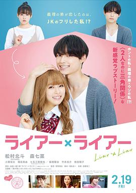 电影：谎言×谎言