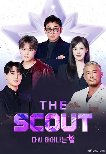 电影：The Scout