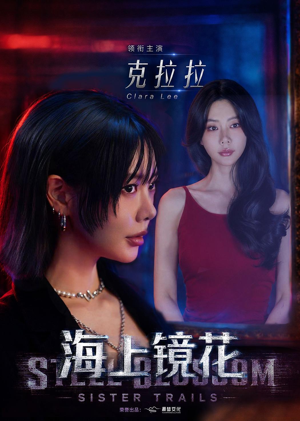 电影：海上镜花