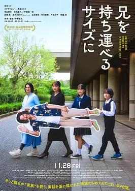 电影：把哥哥带走