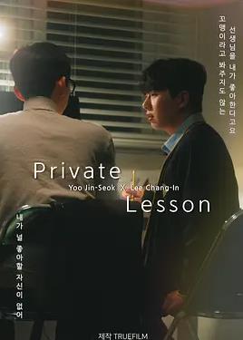 电影:私人课程